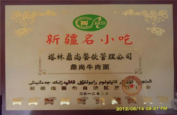 专项培训丨办培训、强技能、稳就业,“新疆名小吃”鼎尚牛肉面培训完满收官。
